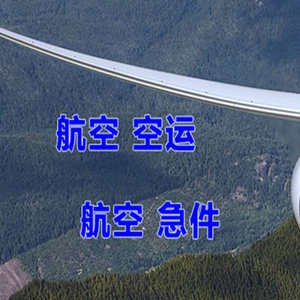 西安航空托运快递-选东方航空和上海航空