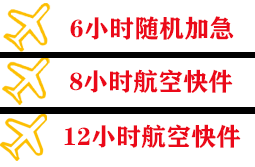 西安航空托运快递公司,专业空运当天件